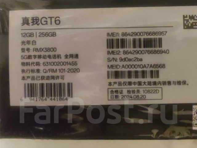 Realme GT6. �����, 256 ��, ����� ����