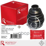 ������� ����� 28*85*109 Rosteco 21533 3717A169, 3815A764, 3817A099, 3817A169, 3817A170, 3817A263, C9241-JA00A, C9241-JA0JA, C92DA-JA00A, C9B41-JA00A...
