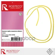 ������ ��������� ��������� ������ ��� �/� ��� 2105-1127036 ���, Rosteco Rosteco ���. 21471 21471 ����