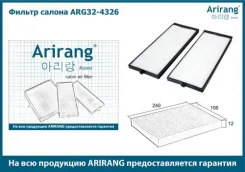 ������ �������� (2��) 97617-1C000/ARG32-4326 Arirang ARG324326 ����