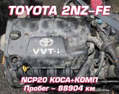  Toyota 2NZ-FE |    