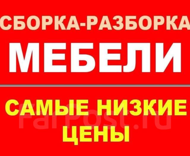 Сборка углового шкафа кухни под мойку - услуга сборка мебели в Находке