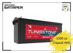 Tungstone. 240��.�., H52, 1 650��., ��������, ������������ ������ ����