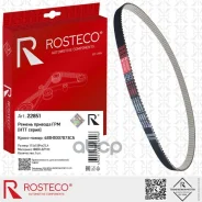 ������ ��� Chery, FIAT, 173x1384x25 Hnbrptfe. 481H1007073CA Rosteco Rosteco ���. 22851 22851 ����