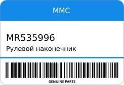 ������� ���������� MMC MR535996 ����