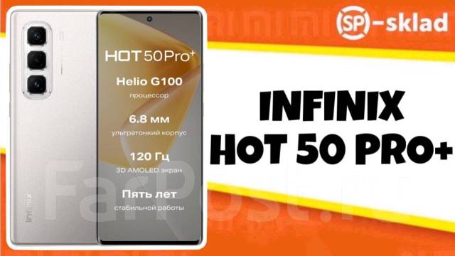 Смартфон Infinix HOT 50 Pro+ (8+256GB) в "SP-sklad", 6.78", моноблок ...