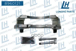 ��������� (�����) ���������� �������� ���. ���. Mitsubishi L200/L400 1994-2007 Longho ���. 8960121 8960121 ����