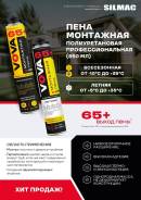���� ��������� ����������� ���������������� VOVA X-PRO 65+ ( ��� ������������ �������� 12 ��. �������� ��� ��������� ���� � ���� SILMAC GUN-1 � ������...