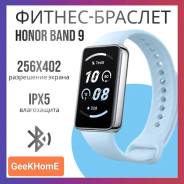 Honor Band 9 