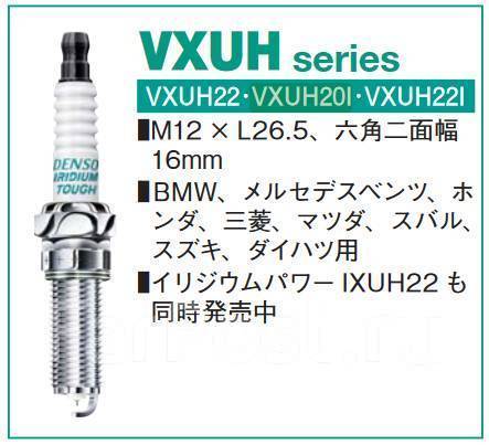   5650  Denso VXUH20I  VXUH20I 