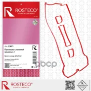 ��������� ��������� ������ FORD, LAND Rover, FORD, Jaguar, (�-�) MVQ. 5152332 Rosteco Rosteco ���. 23011 23011 ����