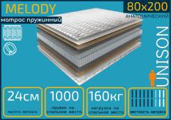 Melody - ������ �������������� 80�200�24�� Adaptive 1000 ������. � ������������ ���������, (�) 80���, (�) 200���, (�) 24��� ����