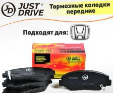 ����� ������� ��������� Just Drive ��� Honda 120223855 ����