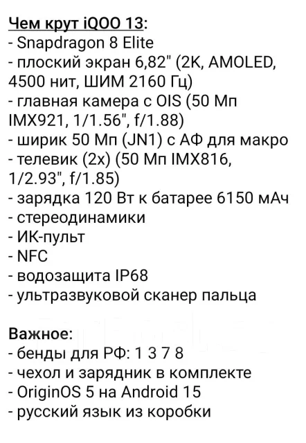 Vivo IQOO 13. �����, 16 ��, �����, 5G, Dual-SIM, ����������, NFC ����