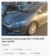 Honda Insight. ZE21194256, LDA2093763MF61150520 ����