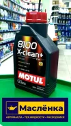 Motul 8100 X-Clean+