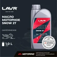 Lavr Moto Ride Snow 2T