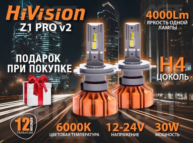 Лампы светодиодные HiVision Z1 PRO v2 H4 6000K белый LED 2шт купить во ...