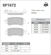 ������� ��������� Mazda CX-5 11- ������ SP1672 Sangsin Brake SP1672 SP1672 ����