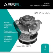 ����� ������� ����������. Absel, ������� GM205255. �������� � ������ � ����������� - ���� �������� �������� � ���������. Absel ���. gm205255 GM205255...
