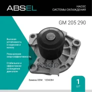 ����� ������� ���������� Absel ���. GM205290 GM205290 ����
