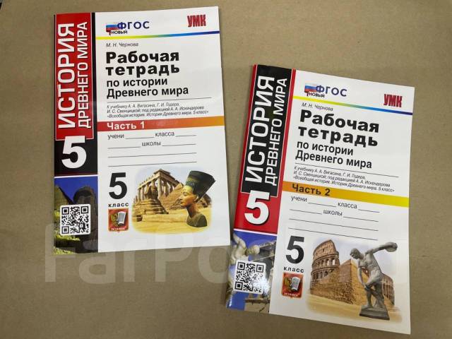 М. Н. Чернова Рабочая тетрадь по истории древнего мира в 2-х частях ...