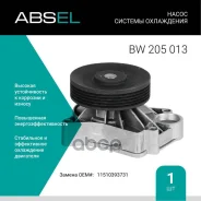 ����� ������� ���������� Absel ���. BW205013 BW205013 ����