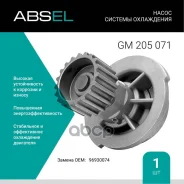 ����� ������� ���������� Absel ���. GM205071 GM205071 ����