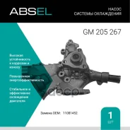 ����� ������� ���������� Absel ���. GM205267 GM205267 ����