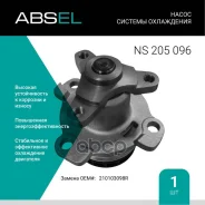 ����� ������� ���������� Absel ���. NS205096 NS205096 ����