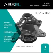 ����� ������� ���������� Absel ���. NS205109 NS205109 ����