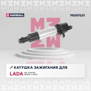 ������� ��������� Lada 2110-2115 95- Kalina 04- Granta 10- Vesta 15- MGN7631 Marshall MGN7631 MGN7631 ����