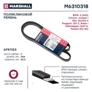 ������ ������������ Marshall M6310318 M6310318 ����
