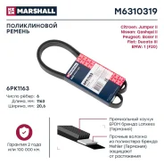 ������ ������������ Marshall M6310319 M6310319 ����