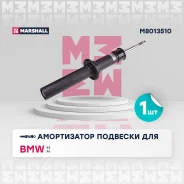 ����������� ���. ������. BMW X5 (E70) 06-, X6 (E71) 07- (M8013510) Marshall M8013510 M8013510 ����