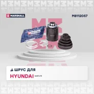 ���� �����. ������ Hyundai Santa Fe II 05- (M8112057) Marshall M8112057 M8112057 ����