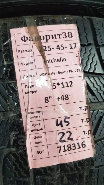 WSP. 8.0x17", 5x112, ET48 ����