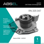 ����� ������� ����������. Absel, ������� RN205047. ��� ����� � ����������� - ���������� ���� ��������� ��������. Absel ���. rn205047 RN205047 ����