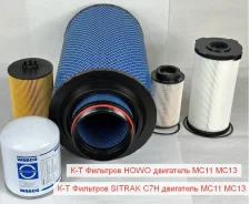 ����������-�������� ��� ���������� (�������� �������� HOWO MC11) 710W084050032 ����