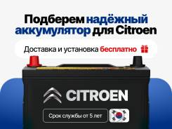 �������� ����������� ��� Citroen | ������ �� ������! ���������! 56177 ����