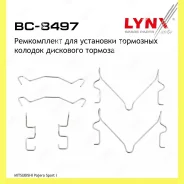 ����������� ��� ��������� �������� ������� Lynxauto BC8497 BC8497 ����