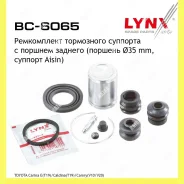 ����������� ���������� �������� � ������� ��� Lynxauto BC6065 BC6065 ����
