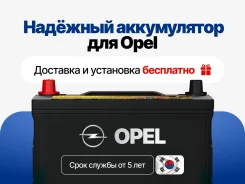 �������� ����������� ��� Opel | ������ �� ������! ���������! 56513 ����