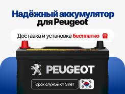 �������� ����������� ��� Peugeot | ������ �� ������! ���������! 56513 ����