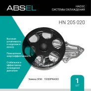����� ������� ���������� Absel ���. HN205020 HN205020 ����