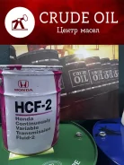Honda HCF-2. CVT (��� ����������), �������������, 0W-20, 1��. ����