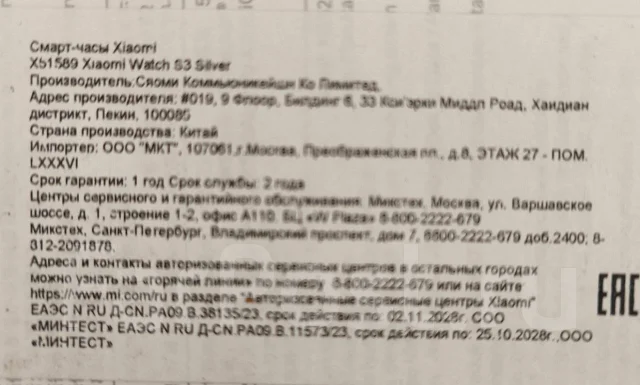 Xiaomi Watch S3. GPS ����