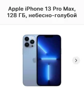 Apple iPhone 13 Pro Max. �/�, 128 ��, �����, 4G LTE ����