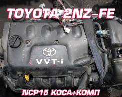 Toyota 2NZ-FE |  |  | 