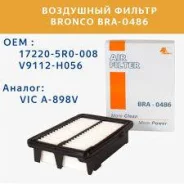 ������ ��������� Bronco BRA0486 BRA0486 ����